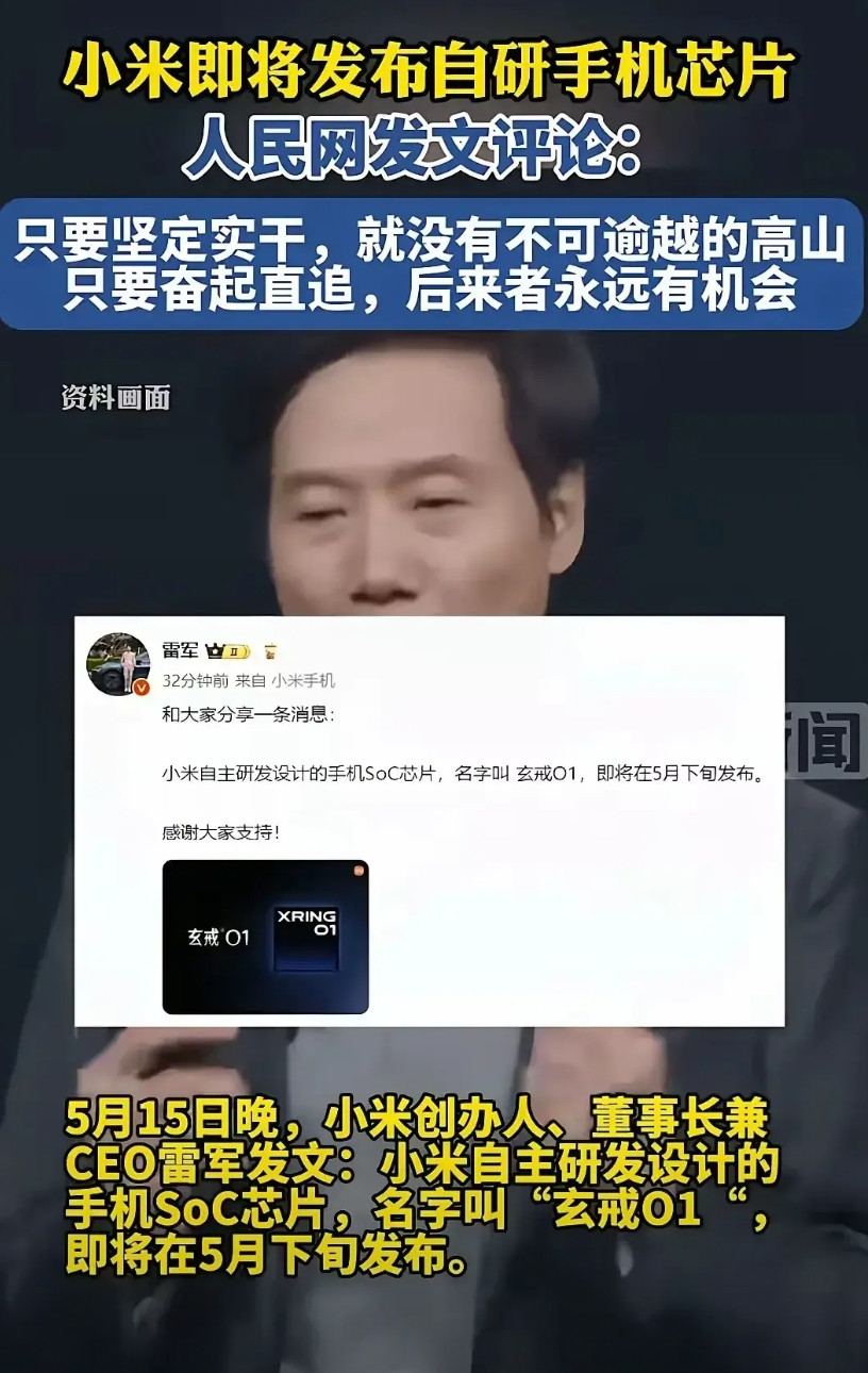 网友们对创业者的失败缺乏宽容！小米的雷军顶着压力成功研发出芯片。当许多人仍在质