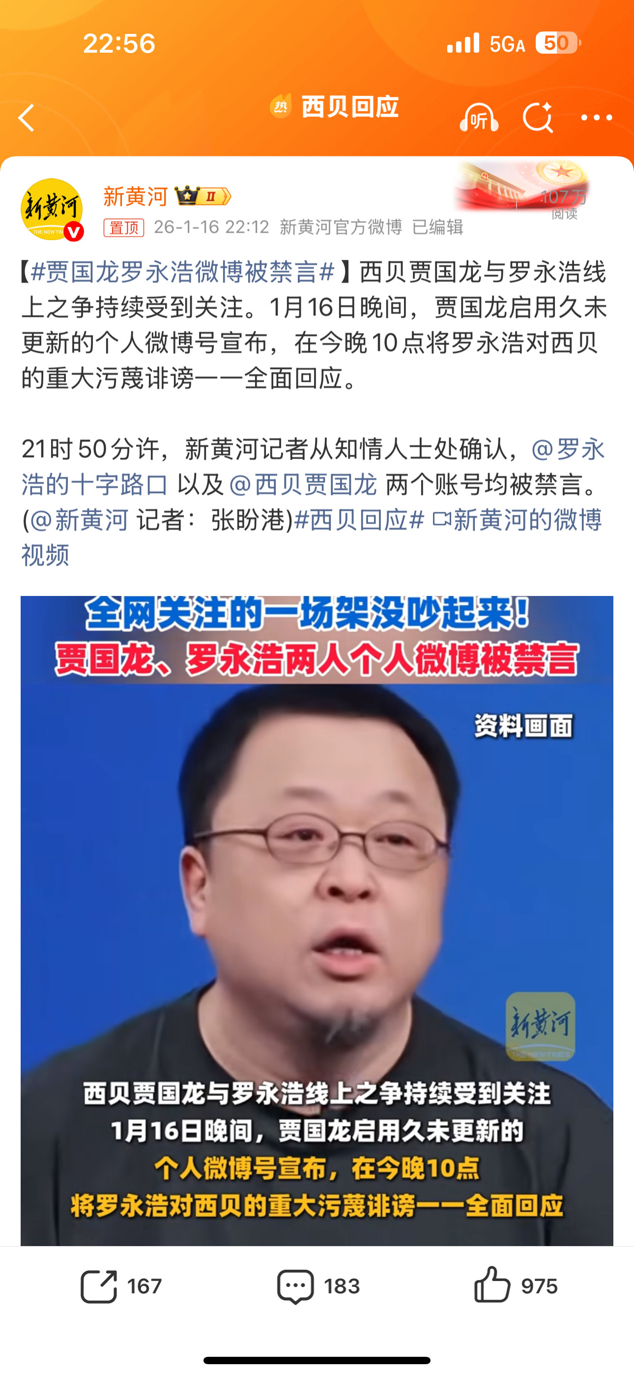 贾国龙罗永浩微博被禁言大家都洗洗睡吧！吵架不利于解决问题，尤其是事关背后成千上