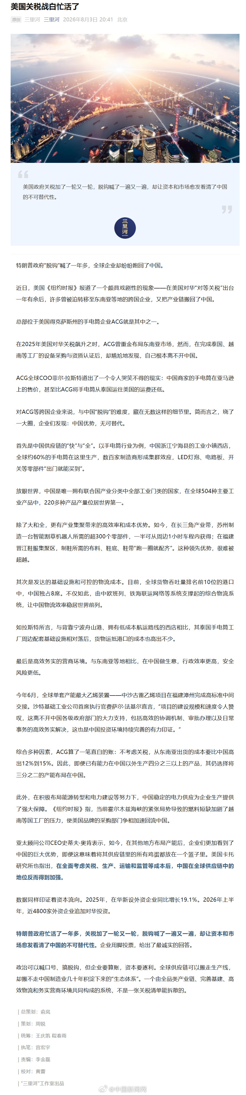 】近日，美国《纽约时报》报道了一个颇具戏剧性的现象——在美国对华“对等...