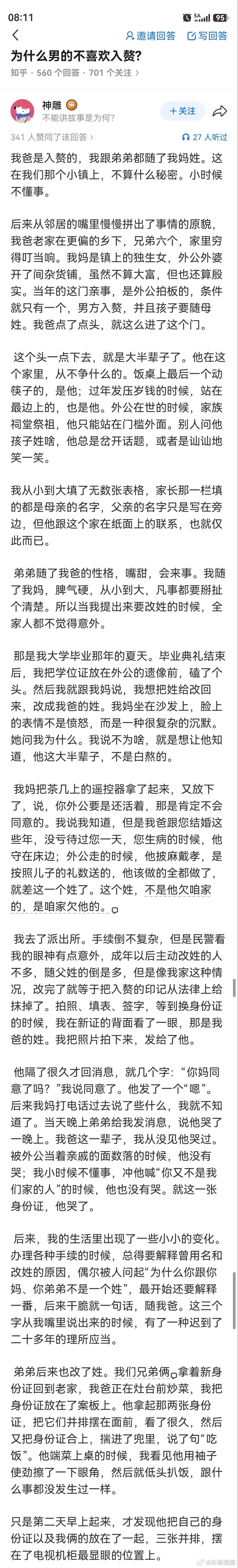 为什么男人都不喜欢入赘？