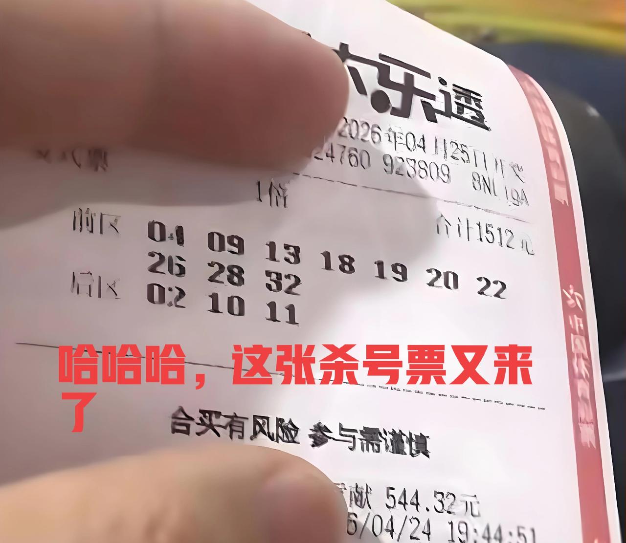 超级大杀号票又来啦！这张1512的大复式，往期最佳表现0+2，上一期中了双蓝，但