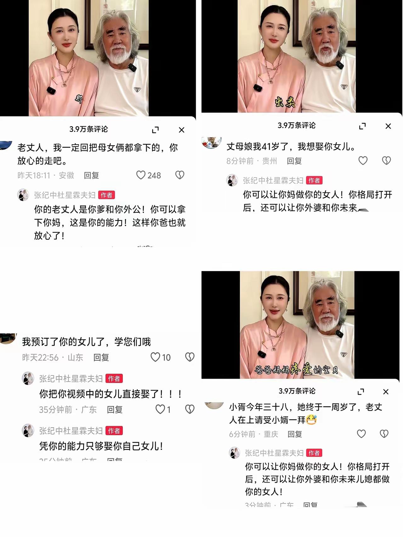 个娘啊！快被大导演张纪中两口子笑晕了！​评论区没眼看！​网友们太有才了，都会走捷