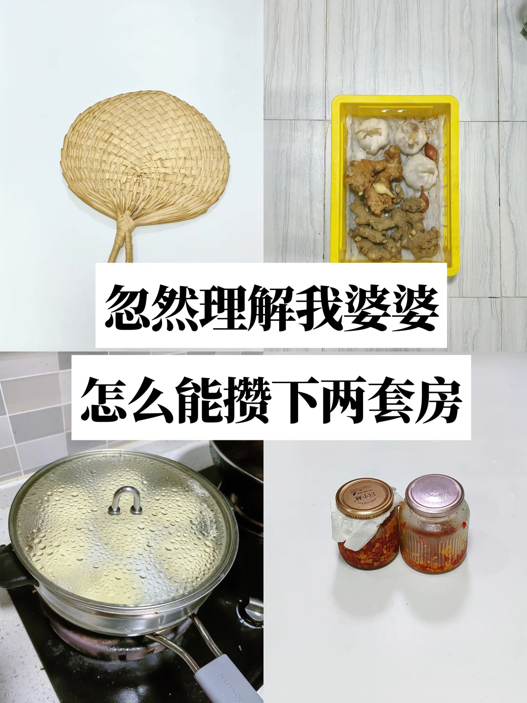 忽然理解婆婆怎么攒出两套房了❗️老一辈的