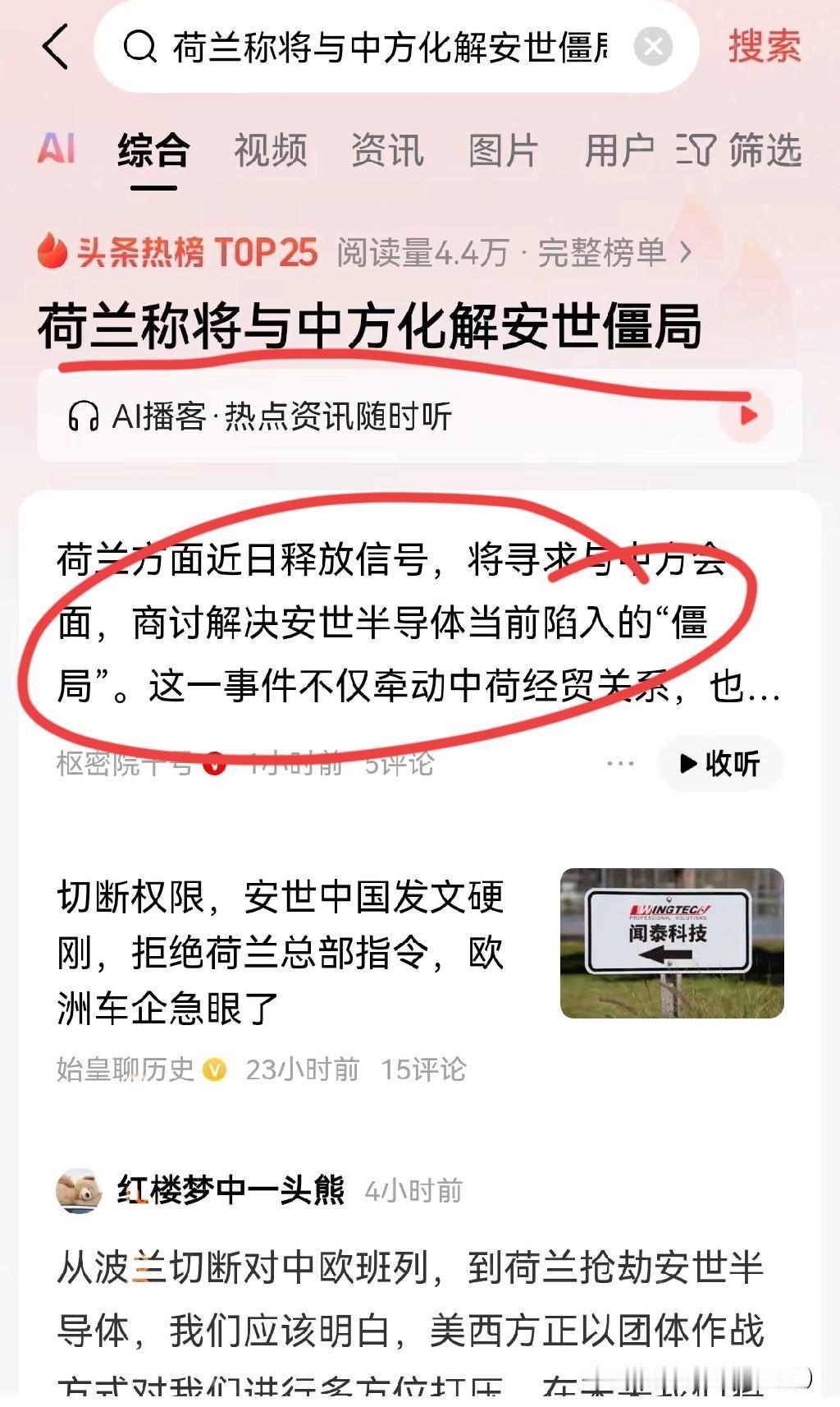 据外媒消息，荷兰在安世半导体股权这事上可乱套啦！一部分官员说冻结安世股权被中国反
