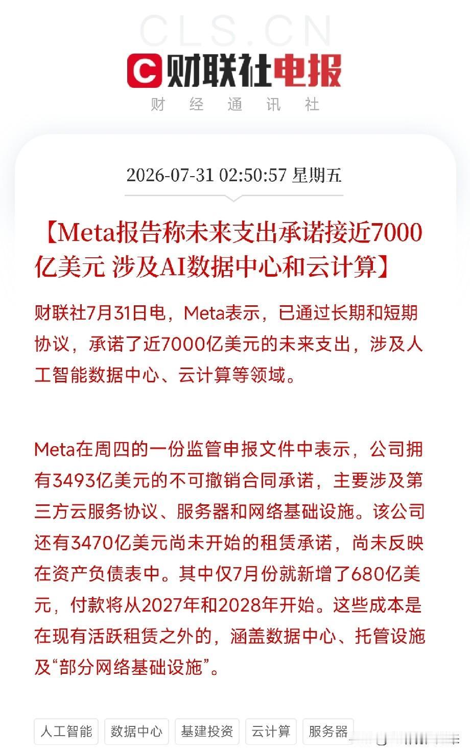 深夜3点，从华尔街流出的一则消息，指向了AI基础投资方向，根本停不下来了？M
