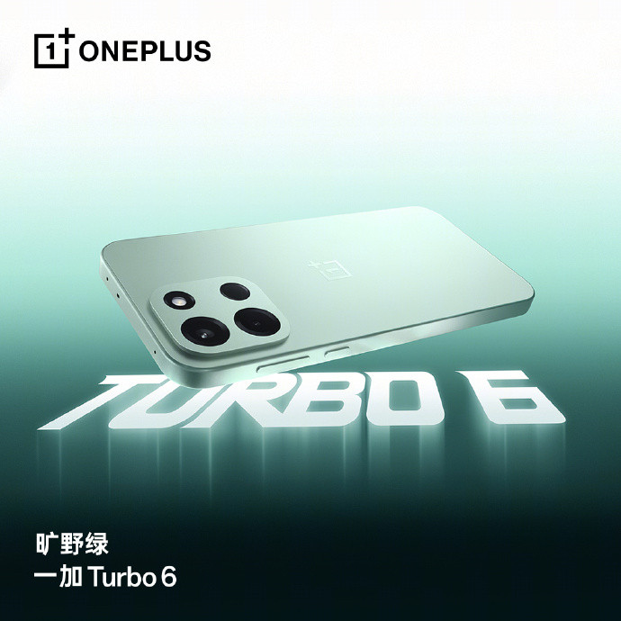 一加Turbo6系列也定档了1月8日19:00一加Turbo6和一加Tu