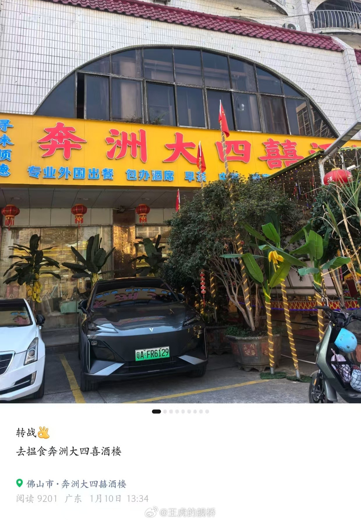 怎么有人敢在珠三角起这个店名的？