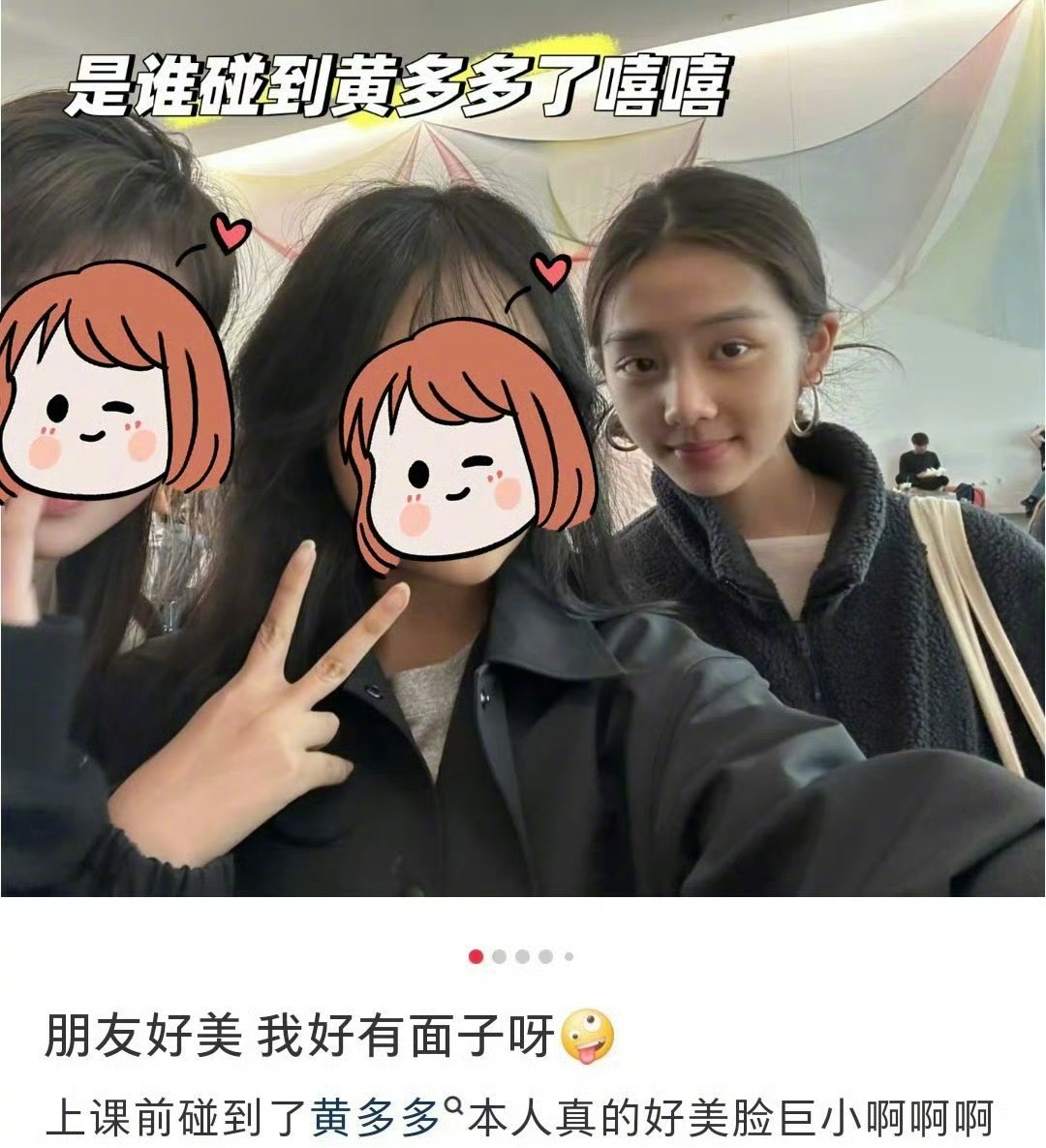 19岁的黄多多好漂亮，看起来脸好小[doge]​​​