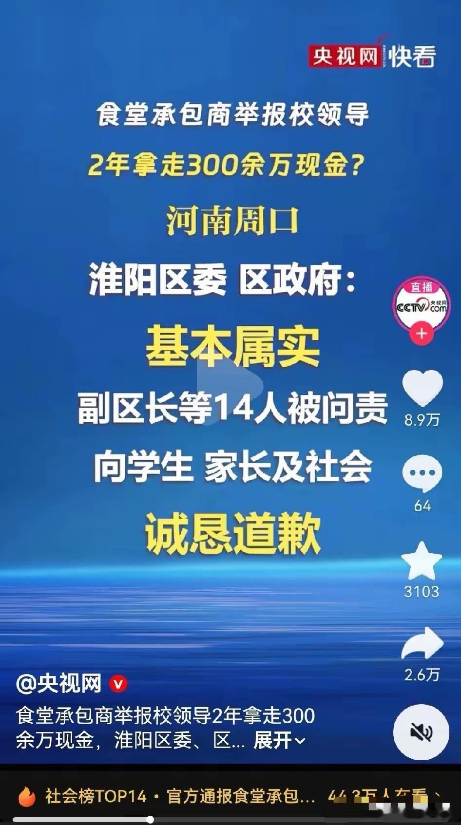 贪官污吏犹如饿鬼如果不是央视报道，说破天都没人信。学校也开始腐败了，那等于教育