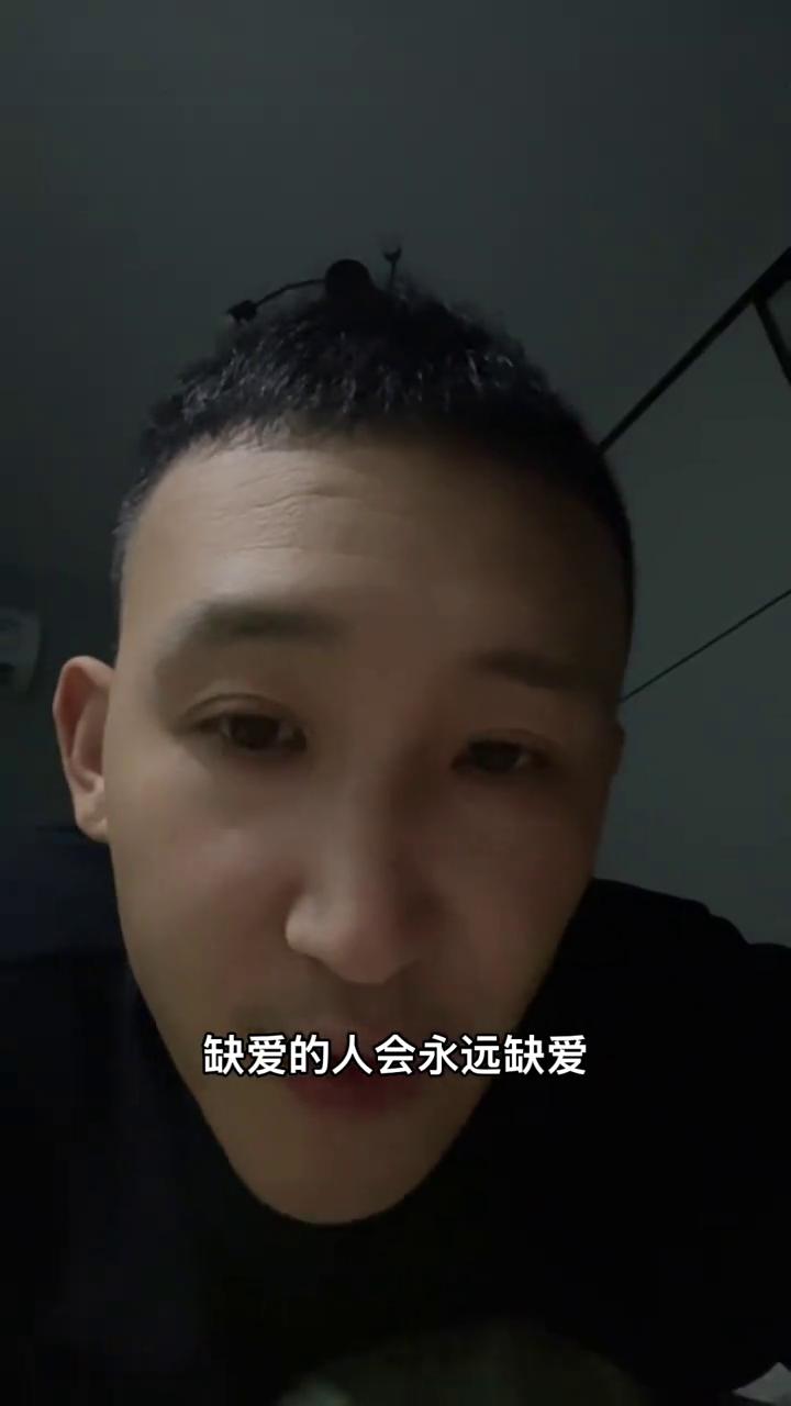 有一个定律，就是被爱的人会永远被爱，缺爱的人会永远缺爱。同类的推过来，坑过你的人