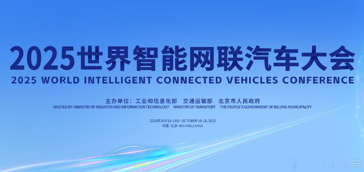 李斌为啥要给自动驾驶泼一盆冷水？在16号的世界智能网联汽车大会，蔚来汽车董事长李