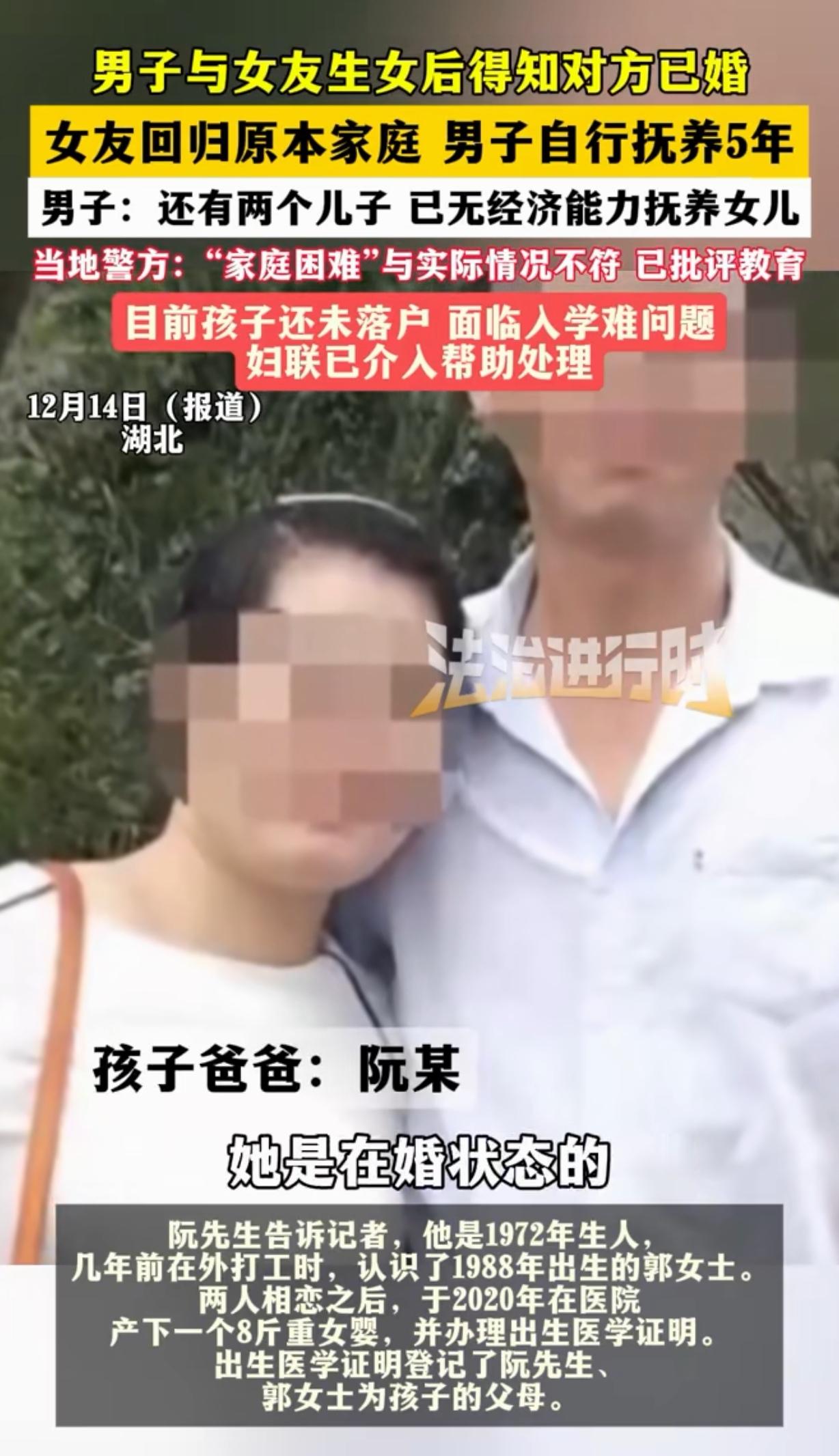 “枉为父母！”湖北，一男子打工时，认识一女子，两人同居，生下8斤重女儿，给孩子上
