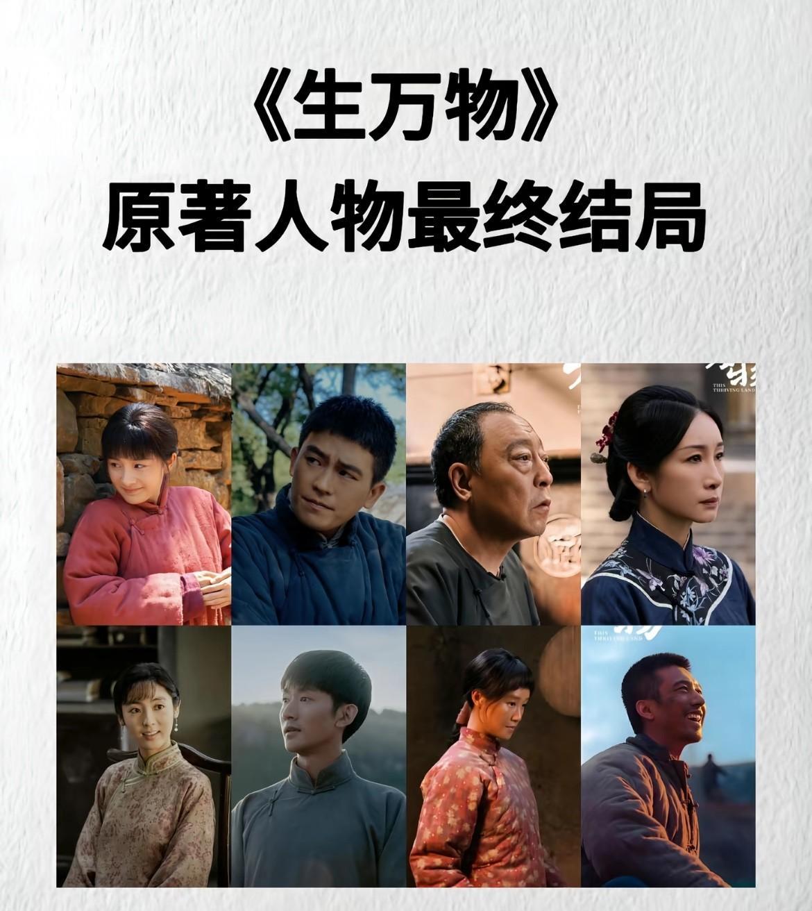 大胆预测生万物主演们的大结局！宁绣绣的妹妹苏苏应该会与费文典离婚和郭龟腰在一起