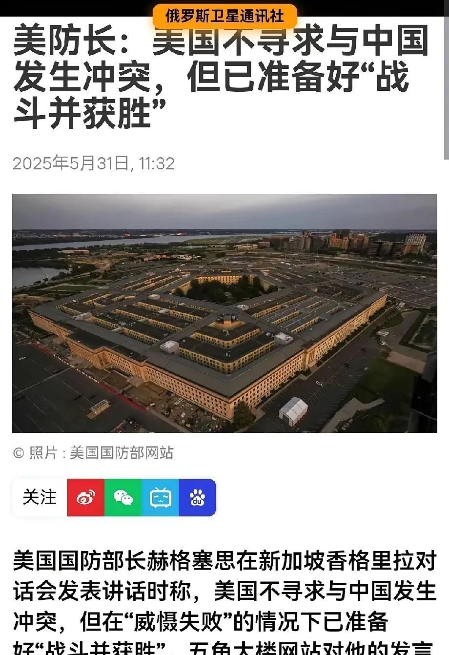 美国方丈赫格赛斯在香会上暴露他们的战略意图！大家看图一，他的意思就是三步：第