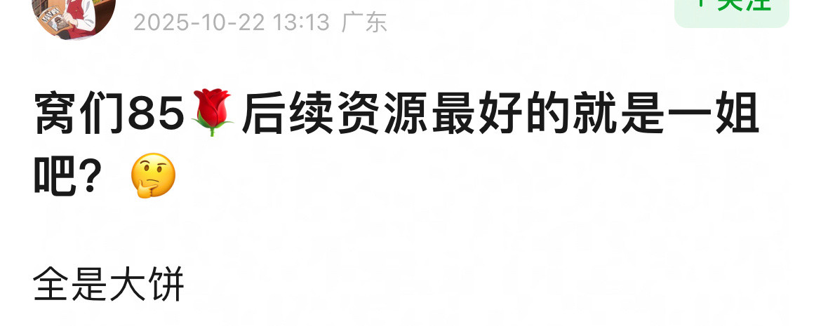 网友：85花后续资源最好刘诗诗？下家日常羡慕刘诗诗资源​​​