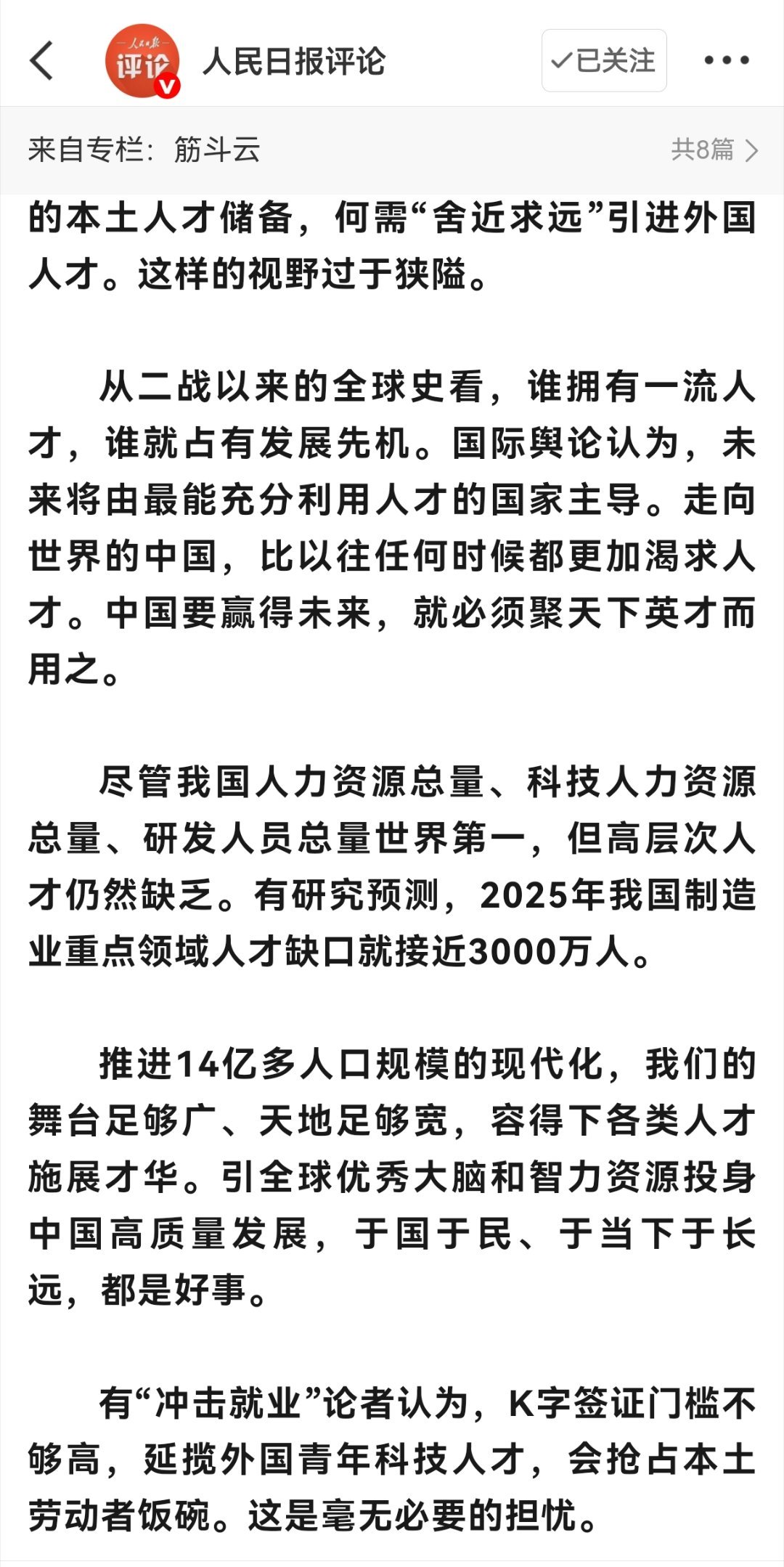 虽然是人民日报的评论，但我还是想问一下“我国制造业重点领域人才缺口就接近3000