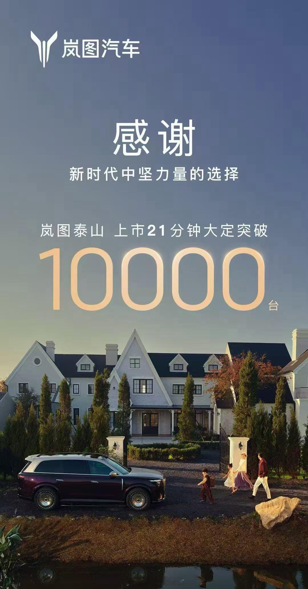 昨天晚上就看到这个21分钟大定1万台的消息，岚图今年各个车型卖的真好，其次岚图也