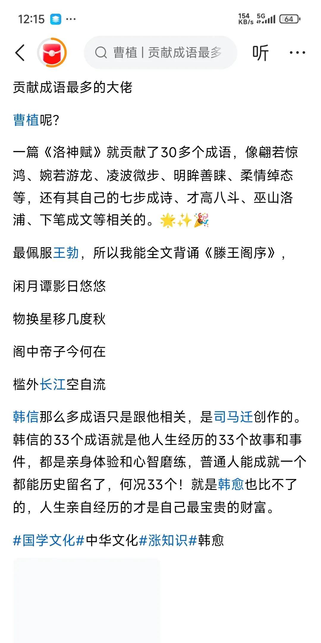 曹植：贡献成语最多的大佬，一篇《洛神赋》30多个成语惊艳众人！