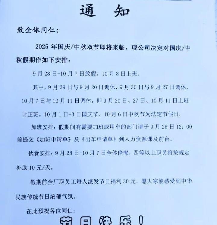 深圳一家公司国庆节、中秋节放假10天，每个员工派发30元过节费，每天补贴10元伙