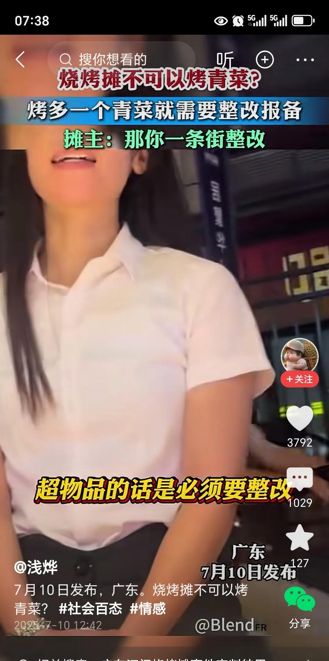近日广东网友发视频，称自己摆摊卖烧烤。被相关管理公司的工作人员要求，不许再卖青菜
