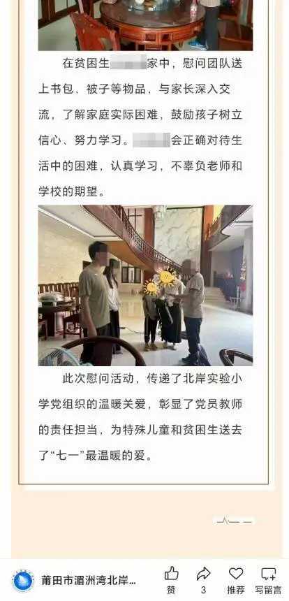 莆田一所小学发文章宣传慰问贫困生，结果配图里那学生家装修豪华得离谱，旋转楼梯直接亮瞎眼，网友炸锅：“
