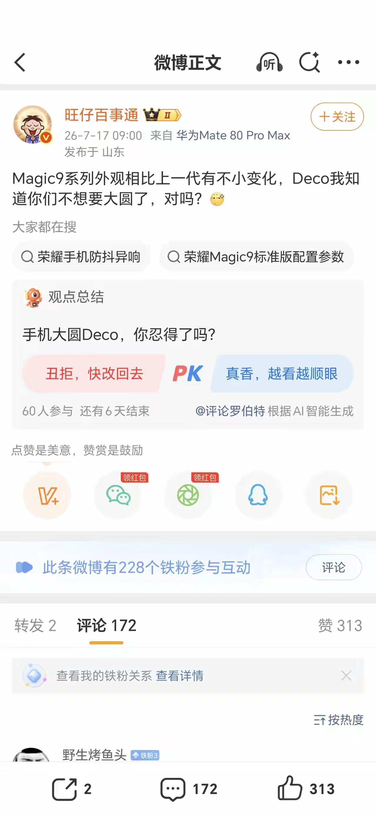 荣耀Magic9外观换新！针对上代饱受争议的圆形镜头模组做调整，终于不用再看大