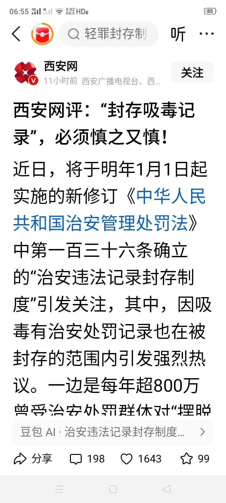 封存吸毒、殴打他人、赌博、盗窃等违法记录究竟是否妥当？我国每年有800多万人因