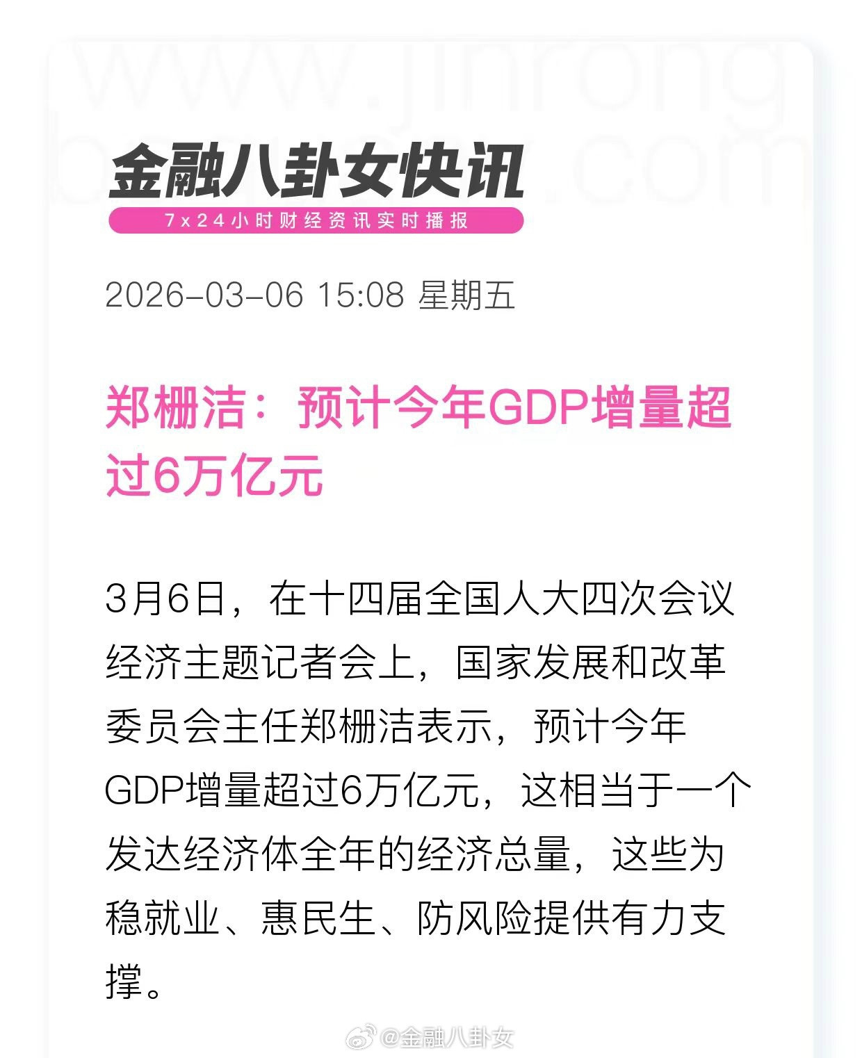 预计今年GDP增量超过6万亿元