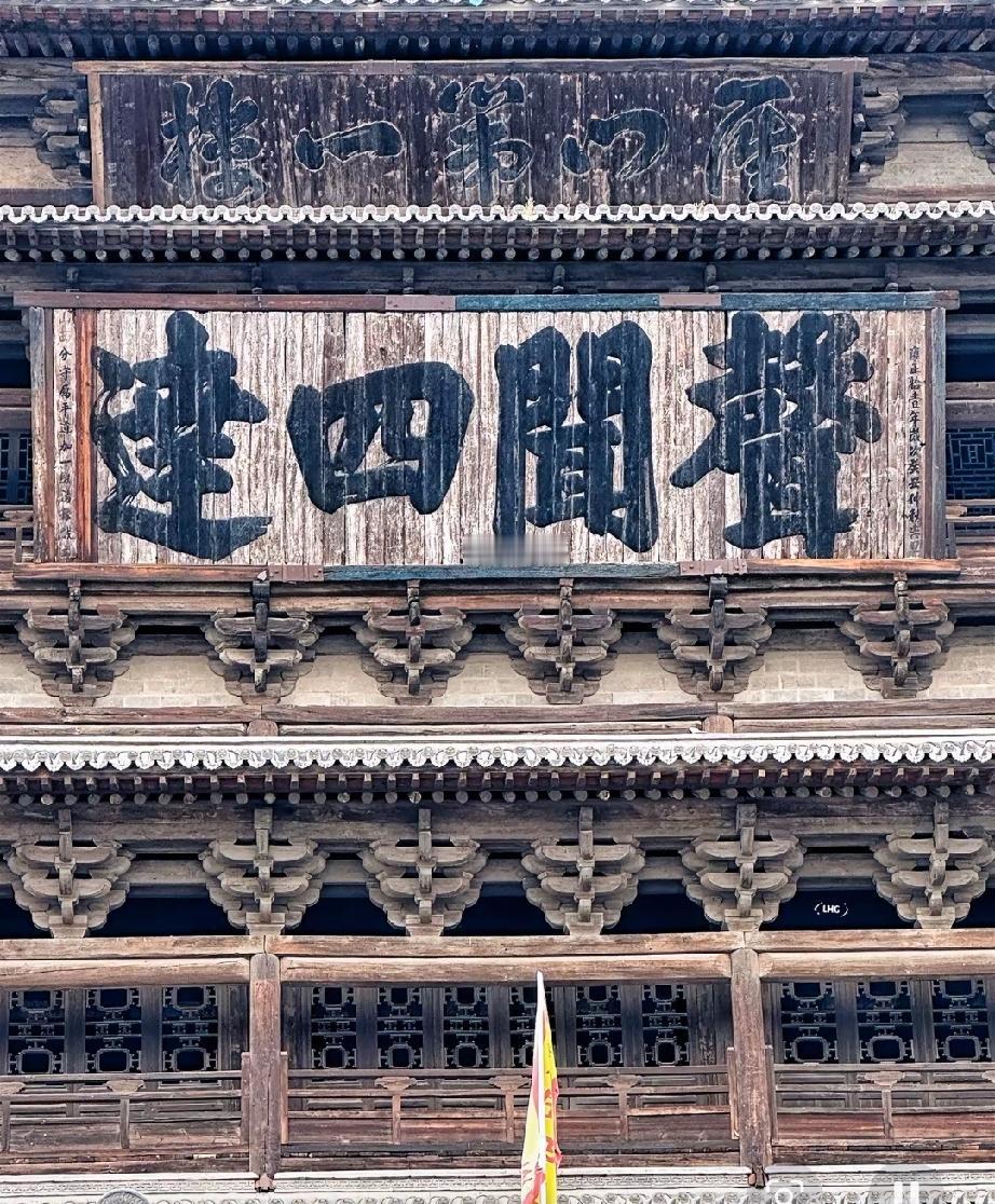 来自清代的大字牌匾，好像也没有花里胡哨的用笔，但看起来就是这么壮观！我们用各种技