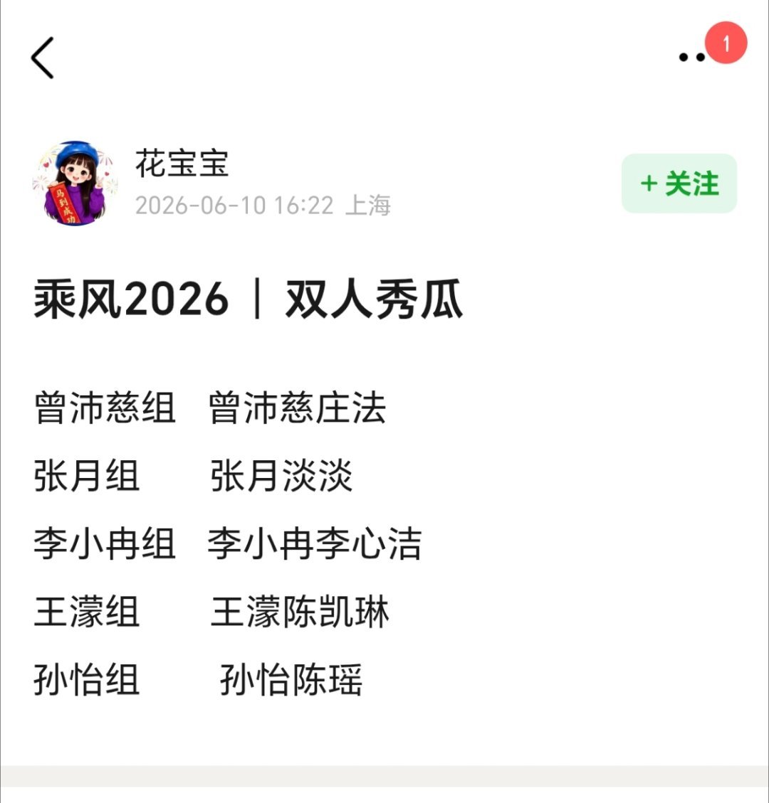 我信了，我接了