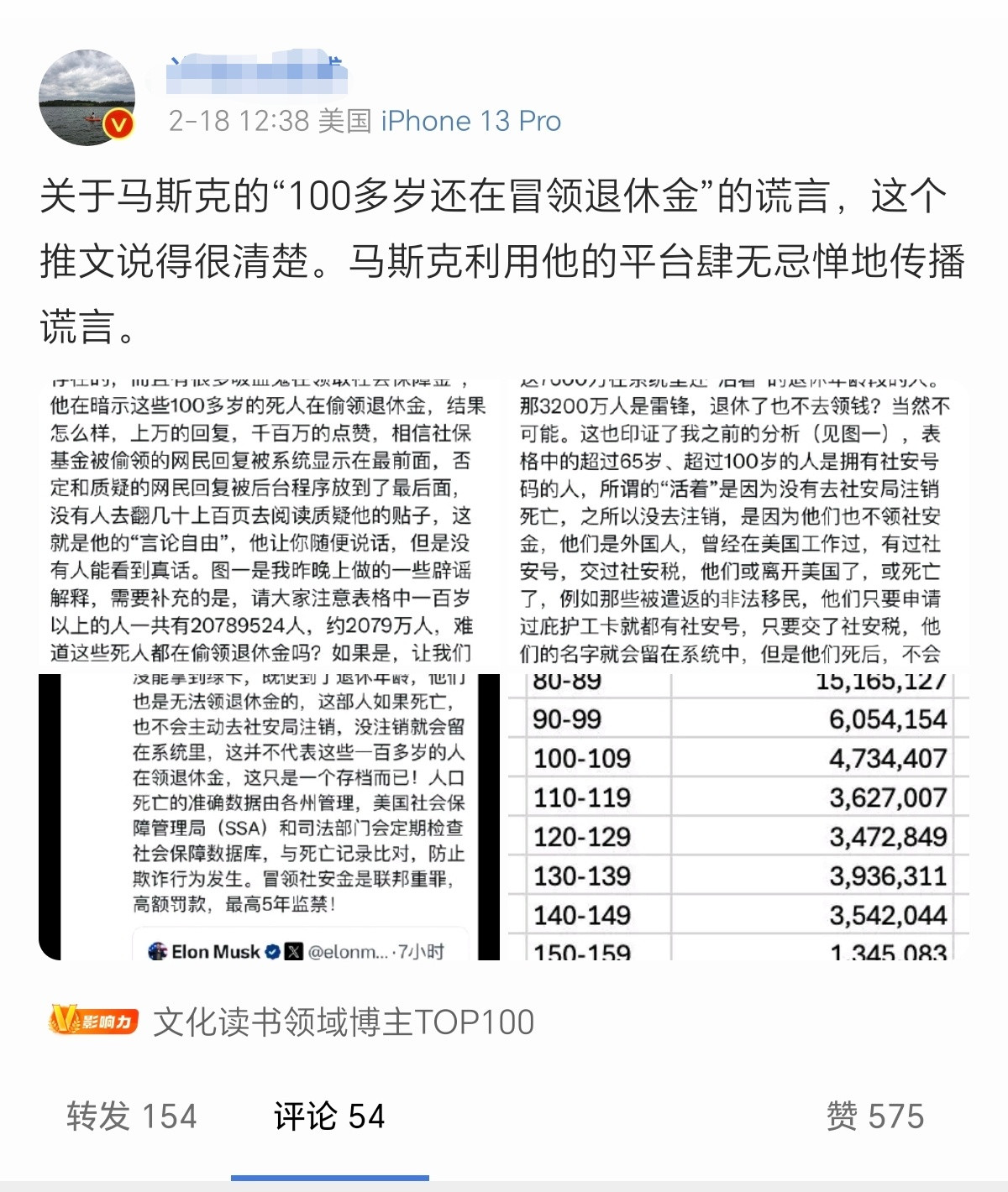 马斯克查美国社保，国内的某些账号居然急了。大骂马斯克不懂社保运作规则，利用自己的