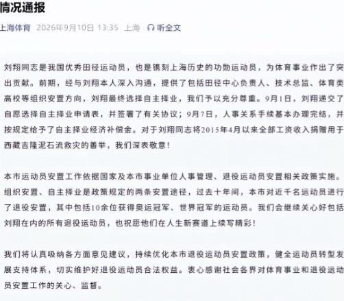 9月10日上午，刘翔在社交平台发布长文，晒出银行流水与捐款凭证，完整公开持