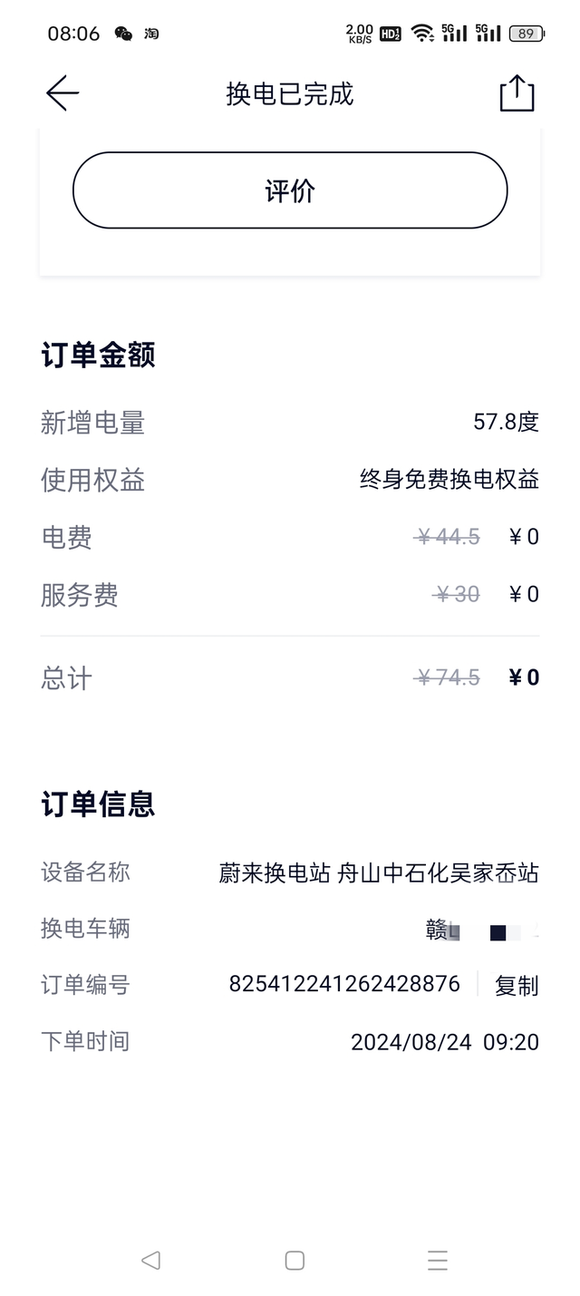 蔚来的70度电池的实际容量到底多少度前几天去舟山玩，没想到续航掉太快了，很小心