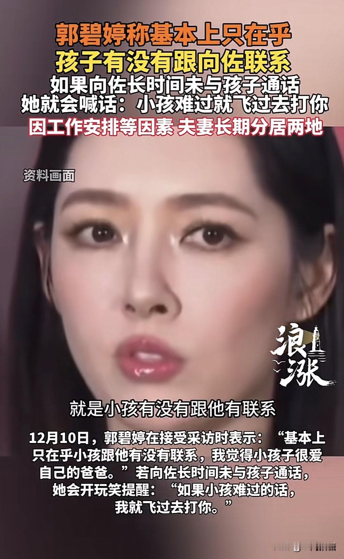 郭碧婷与向佐分居实锤！12月10日，郭碧婷接受媒体采访称，她和孩子们定居台北