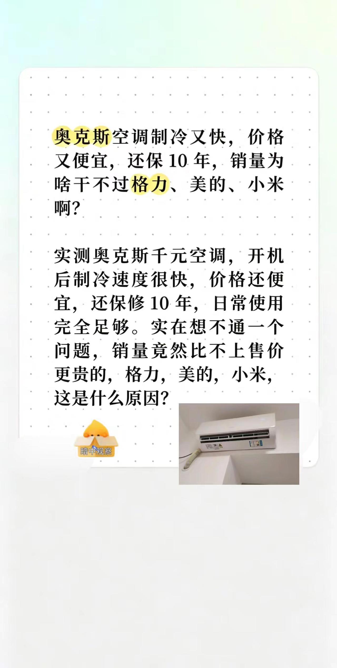 奥克斯空调制冷又快价格也便宜为啥选的人少。真实生活分享计划空调空调选购注意事