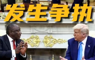 又吵起来了！南非总统当众怒怼我可没飞机送你。南非总统拉马福萨在美国访问期间，跟美