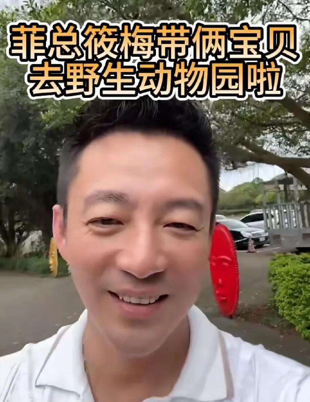 汪小菲不理S妈喊话，按照自己的意愿来，刚刚，晒了带孩子们去动物园游玩的视频，喜笑