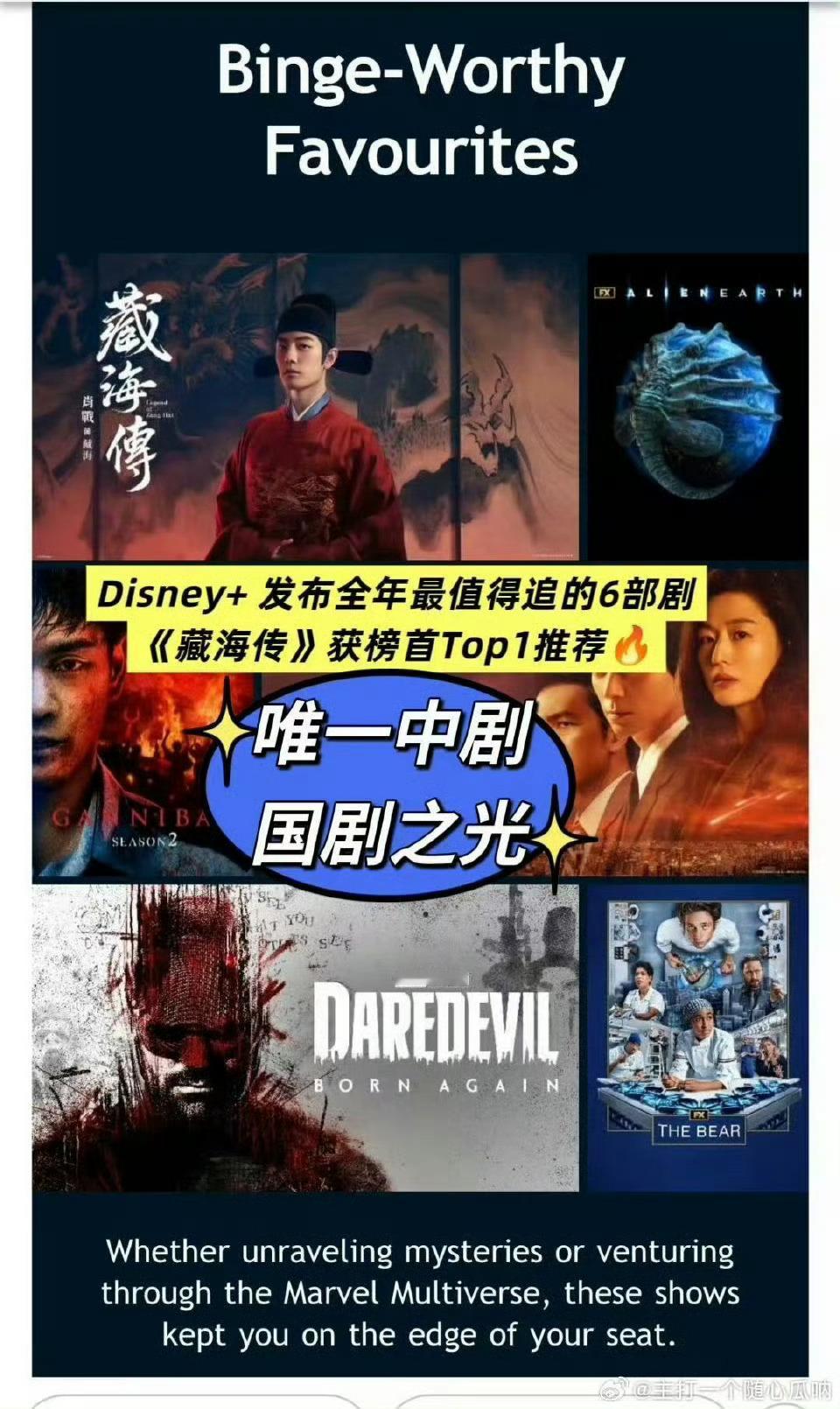 藏海传2025年迪士尼最爱剧集藏海传2025年迪士尼最爱剧集六部之一排面来了！