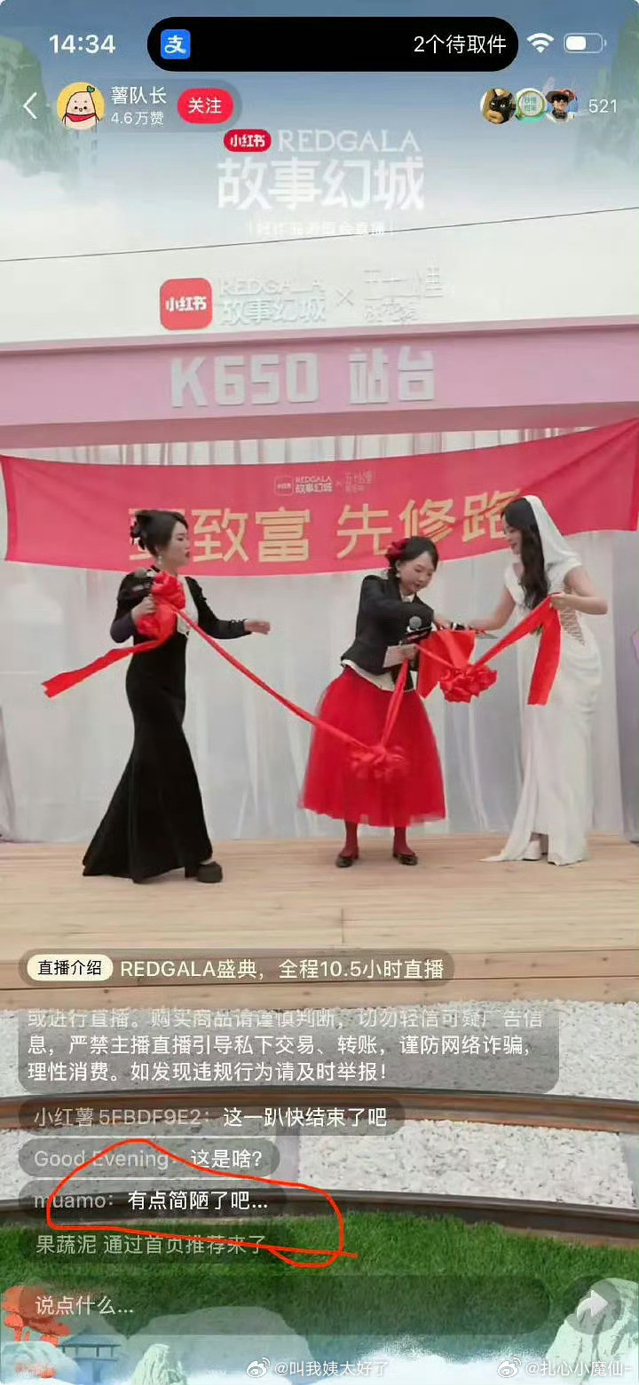 小红书搞活动直播比微博还是差远了