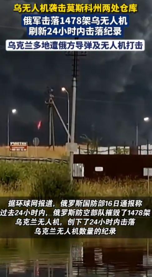 俄罗斯这一次遭袭的情况，可以说是非常严重的，8月16日，乌克兰一口气向莫斯