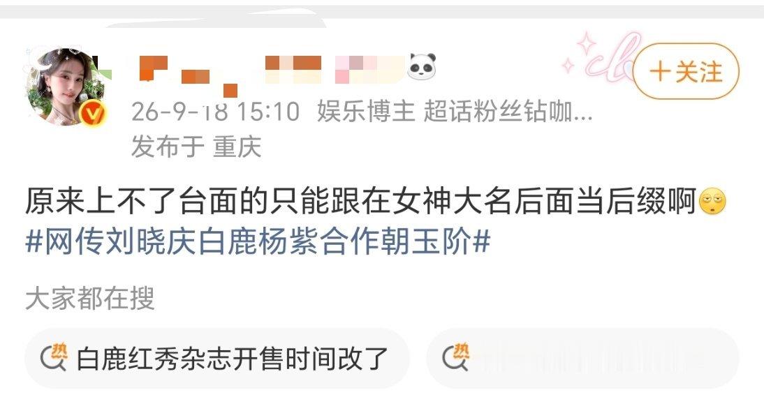鹿毛为啥diss杨紫...杨紫好歹拿了视后，白鹿扑的盘点流量花都快不带她了[生病