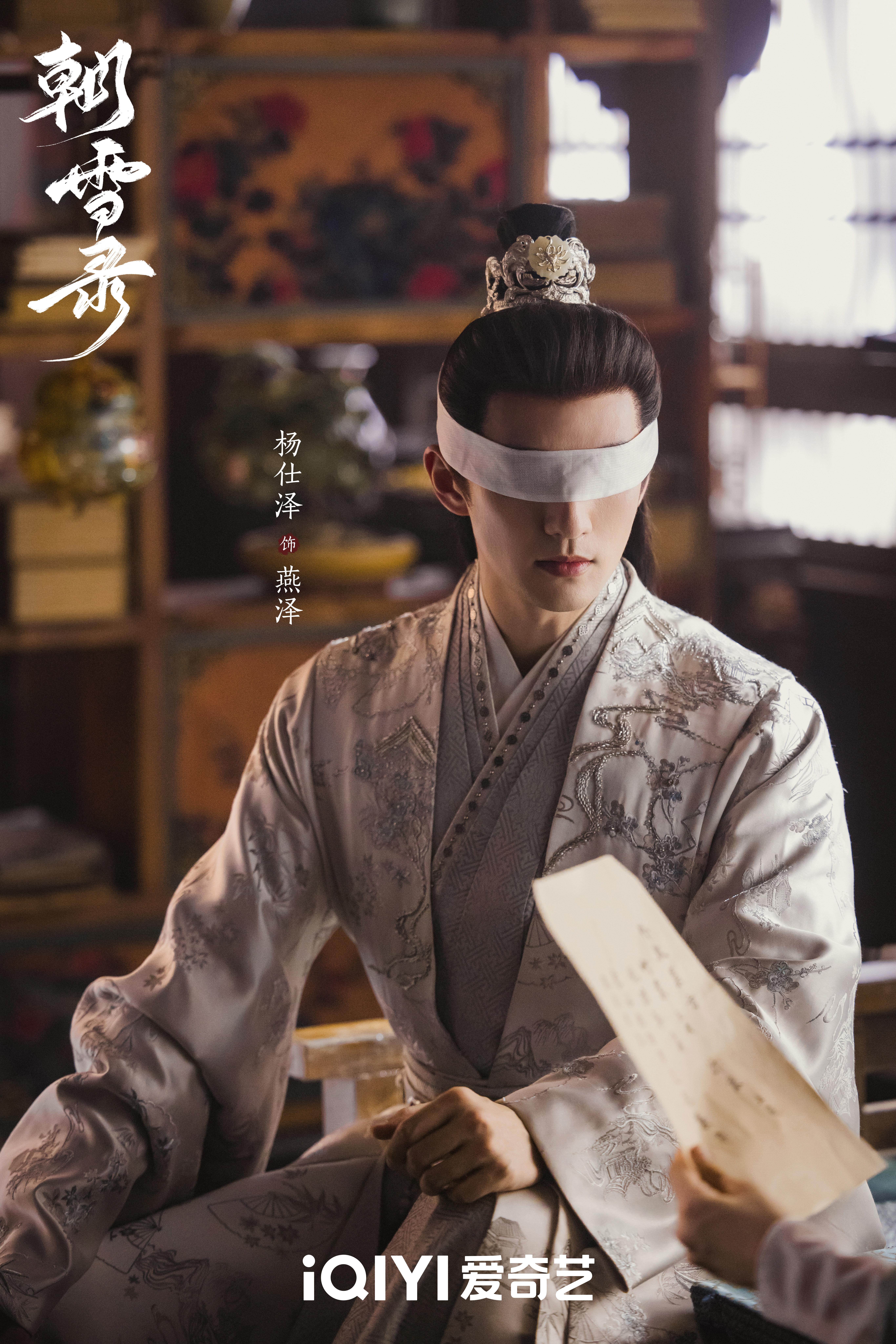 杨仕泽《朝雪录》燕泽蒙眼➕1​​​