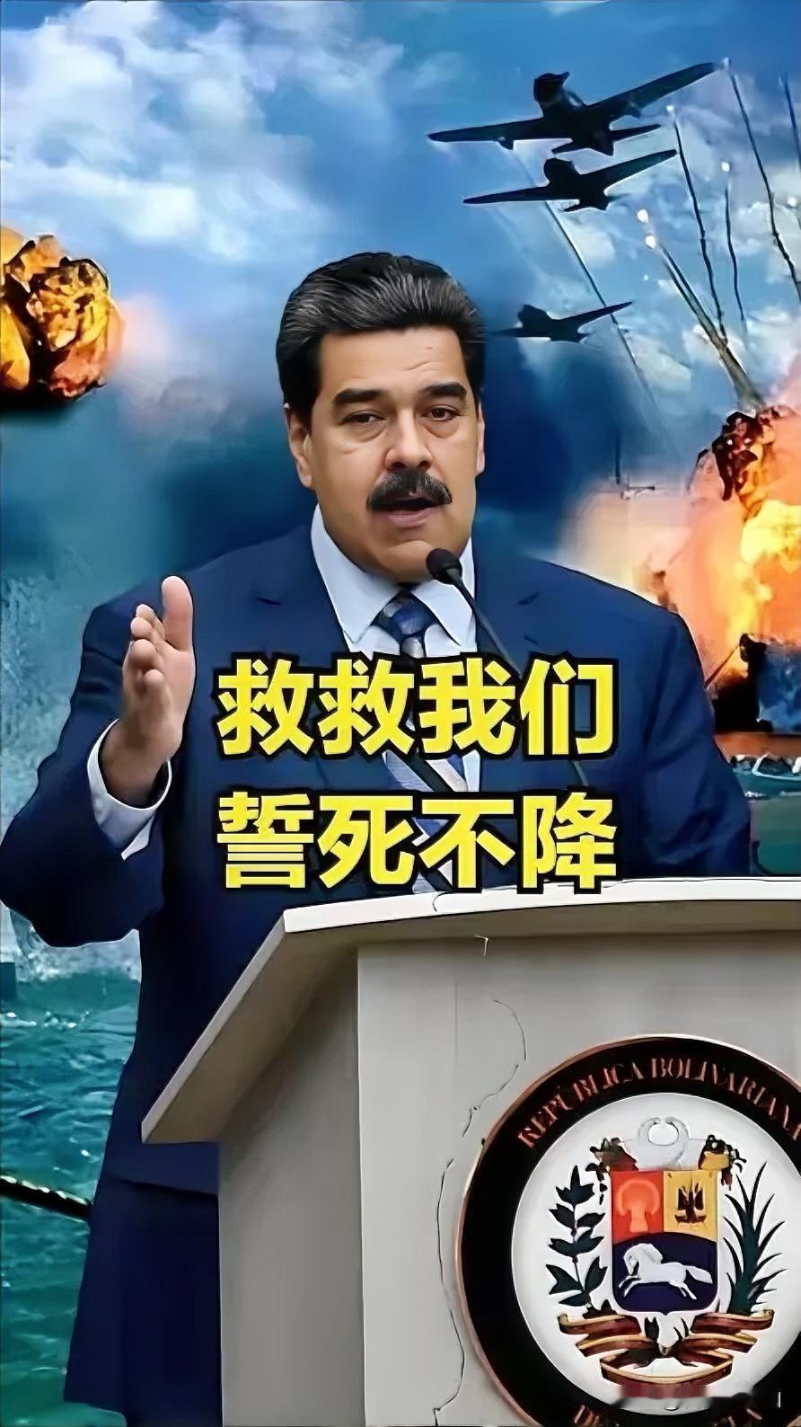 委内瑞拉总统宣布了！11月18日，委内瑞拉总统马杜罗在社交媒体上宣布：国家主