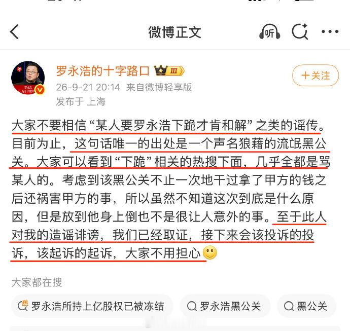 贾国龙称罗永浩下跪才和解看乐了。​​​