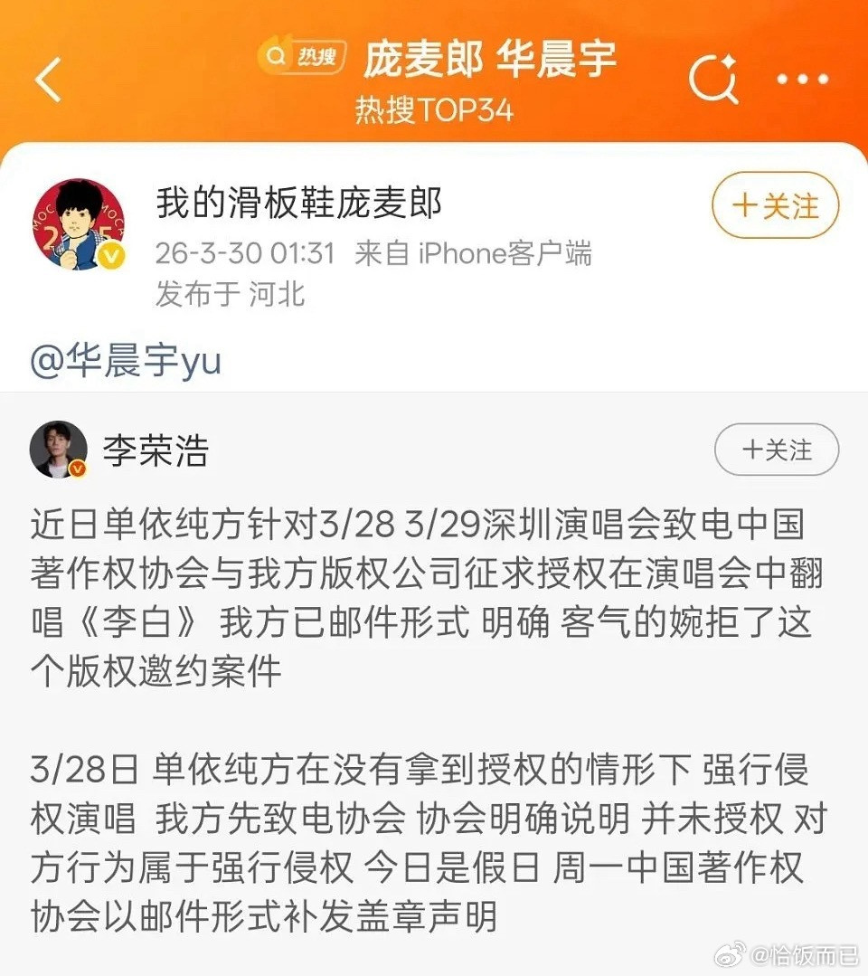 插个题外话。。华晨宇改编的我的滑板鞋还挺好听的