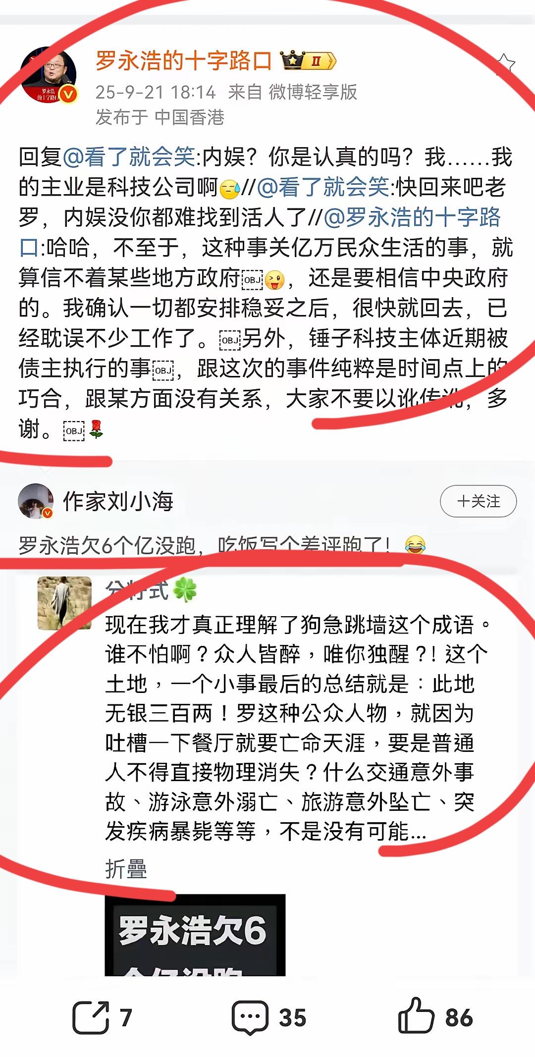 网友评论罗永浩跑去香港的事情～说老罗欠债6亿都没有跑路，吃完一顿饭，写了一个差