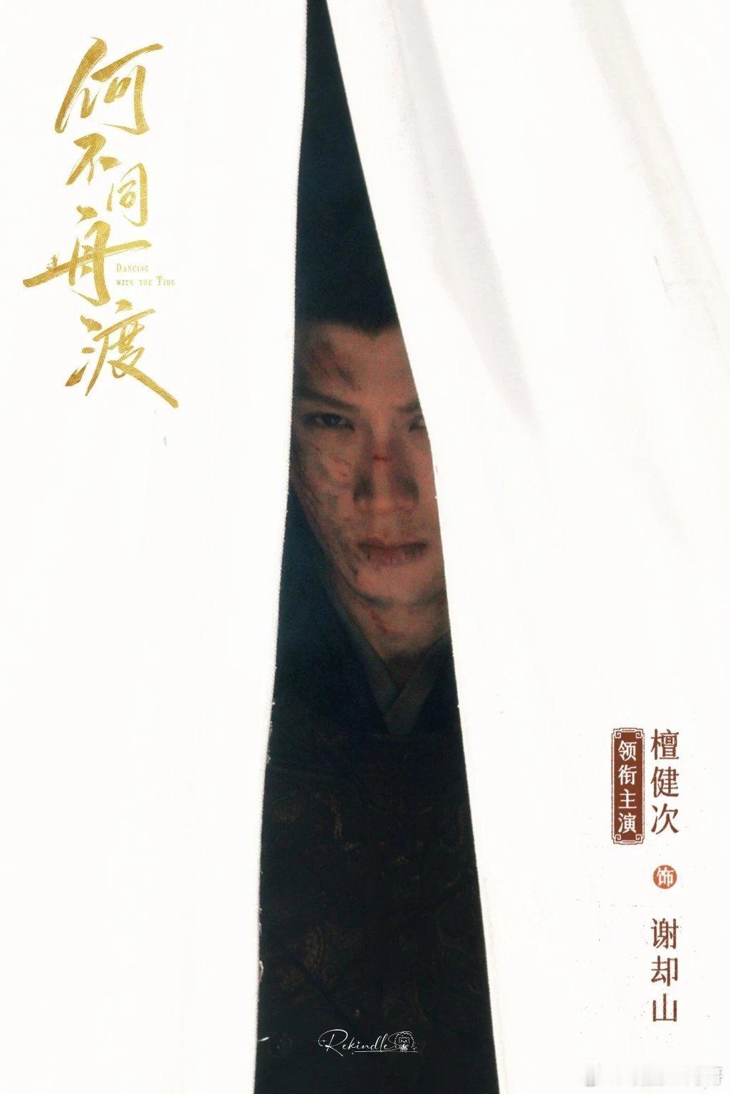 嚯！檀健次这组战损，爱了爱了