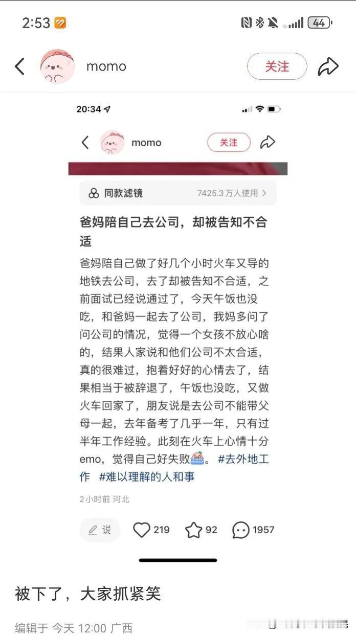 一个女生说和父母坐几个小时火车，再转地铁去公司，陪她去面试。她母亲多问公司的情况