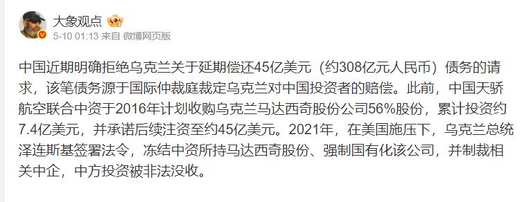 乌克兰向中方递交延期申请，要求推迟偿还45亿美元海牙仲裁判决款，理由是"战时财政