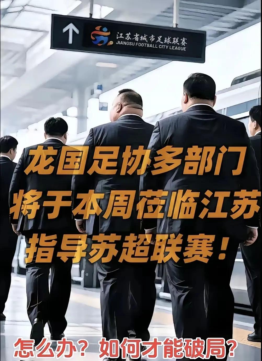 拜托！！中国足协的那群姥爷们，不要再去毁中国足球的未来了，你们自己办足球的水平自